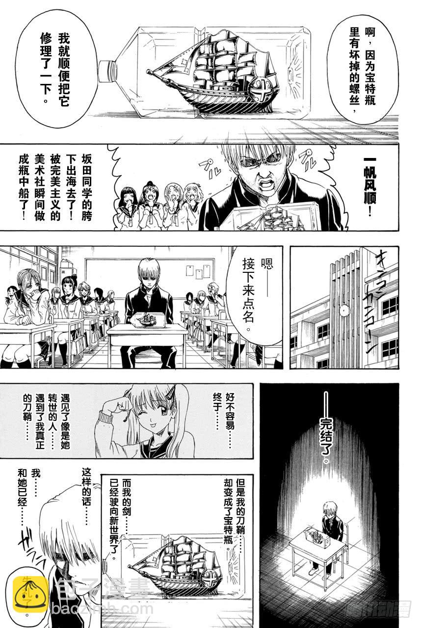 🍜银魂 第380话 男人的剑 第7页