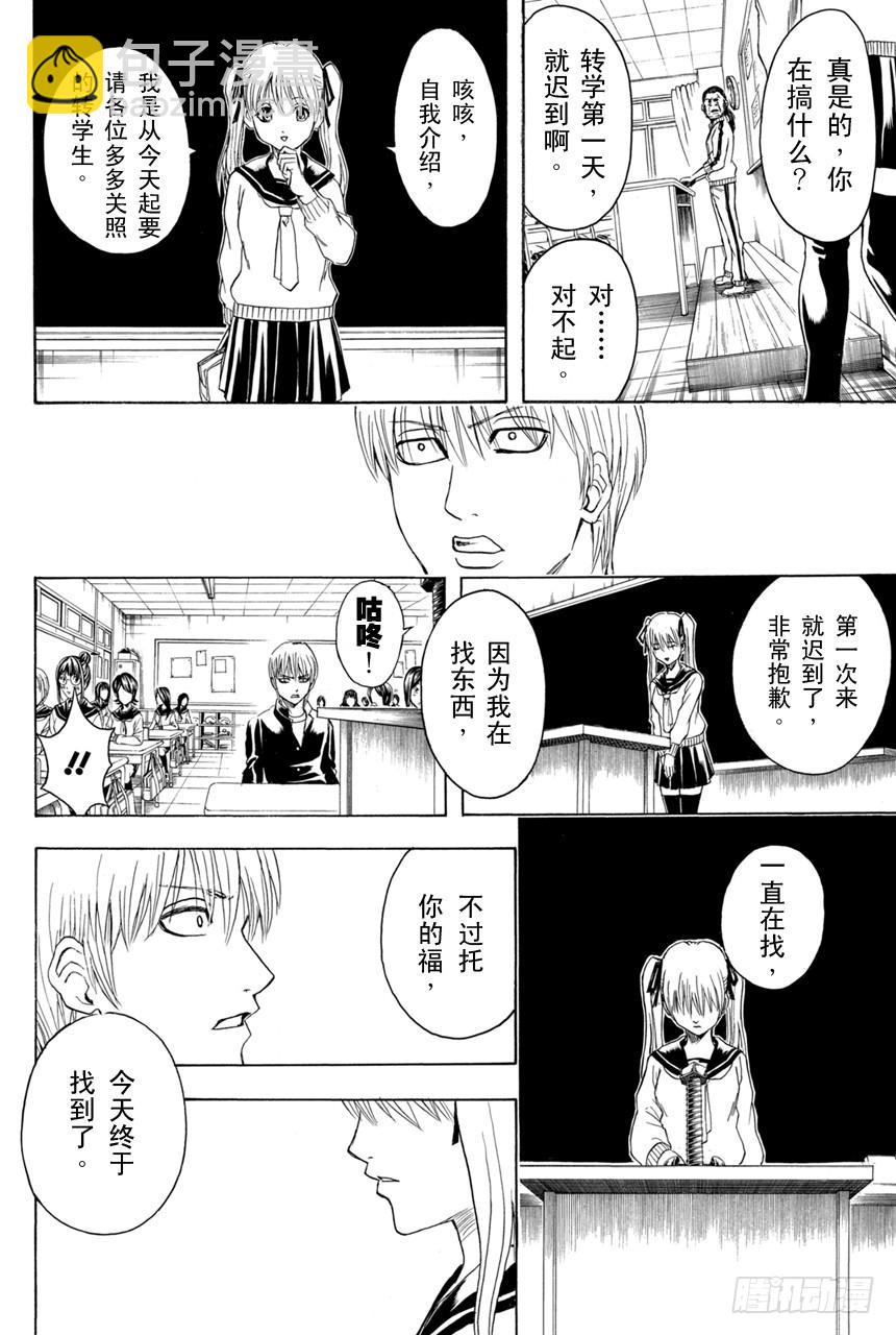 🍜银魂 第380话 男人的剑 第8页