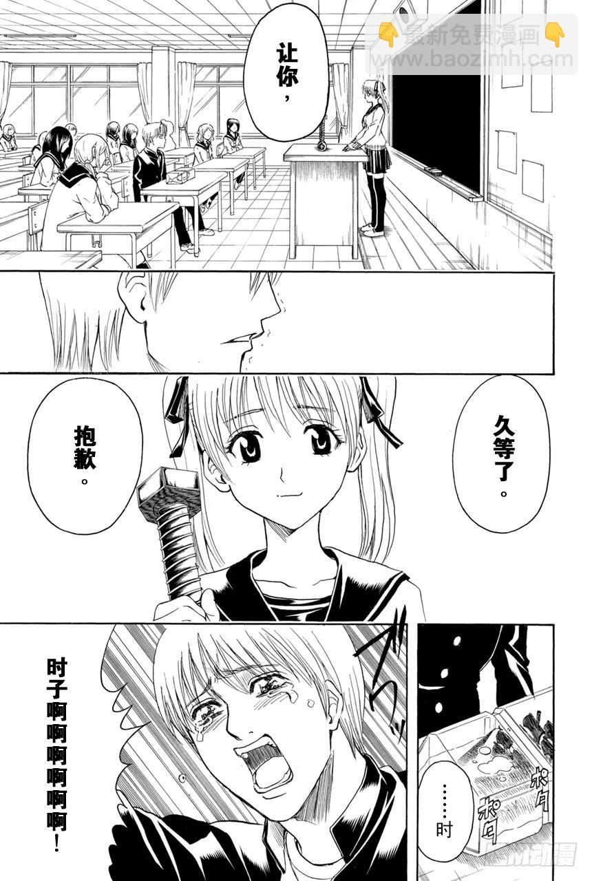 🍜银魂 第380话 男人的剑 第9页