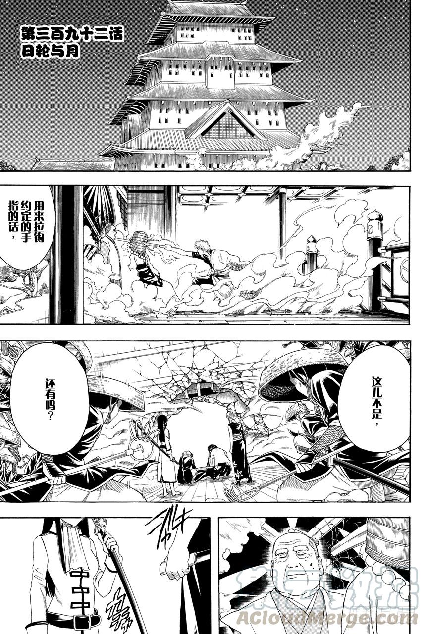 🍜银魂 第392话 日轮与月 第1页