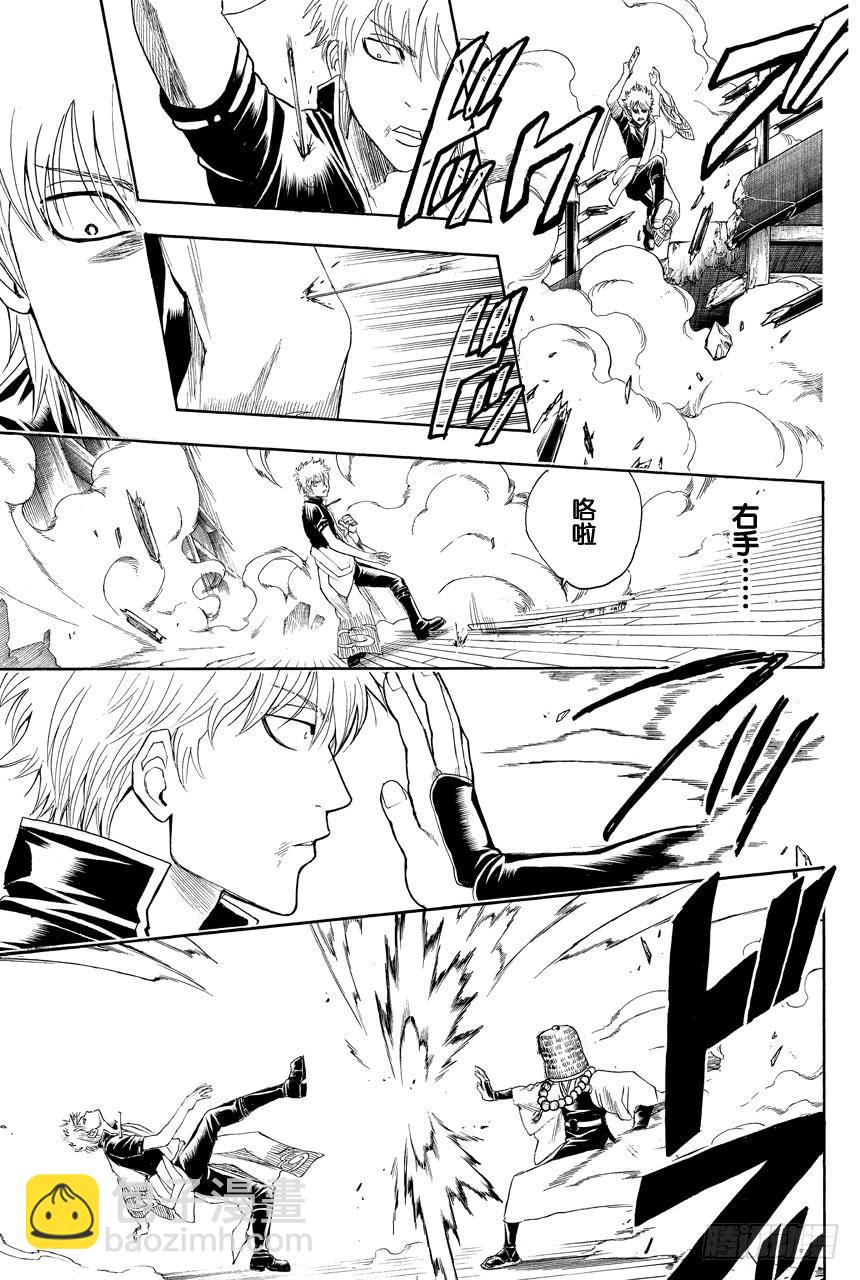 🍜银魂 第392话 日轮与月 第13页
