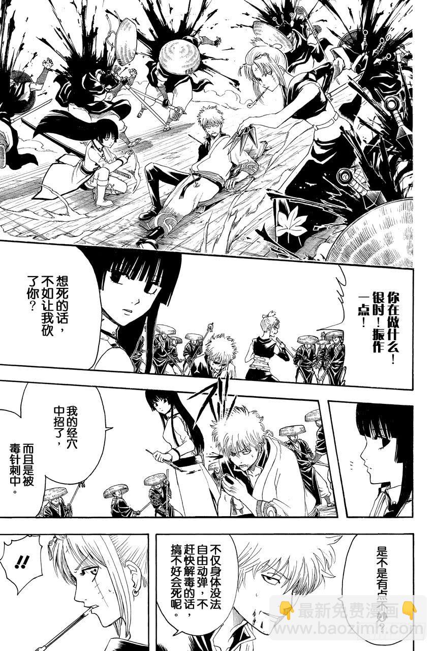 🍜银魂 第392话 日轮与月 第15页
