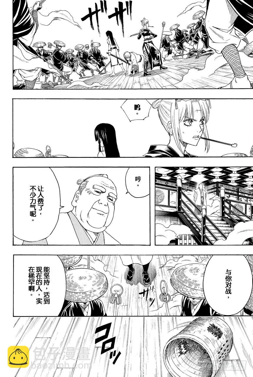 🍜银魂 第392话 日轮与月 第16页