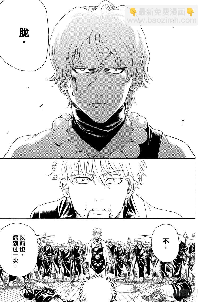 🍜银魂 第392话 日轮与月 第17页