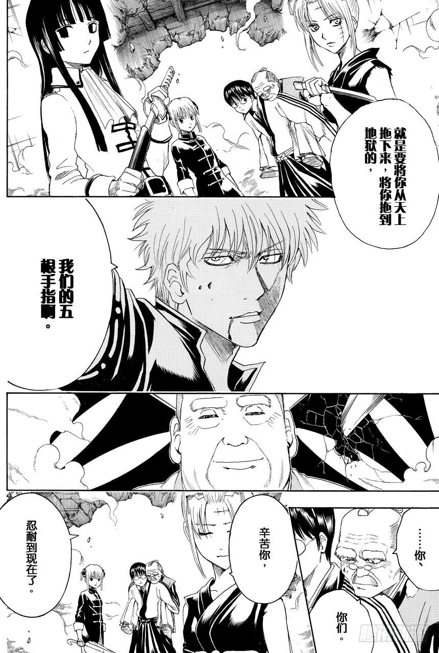🍜银魂 第392话 日轮与月 第2页