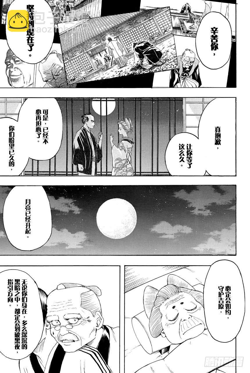 🍜银魂 第392话 日轮与月 第3页
