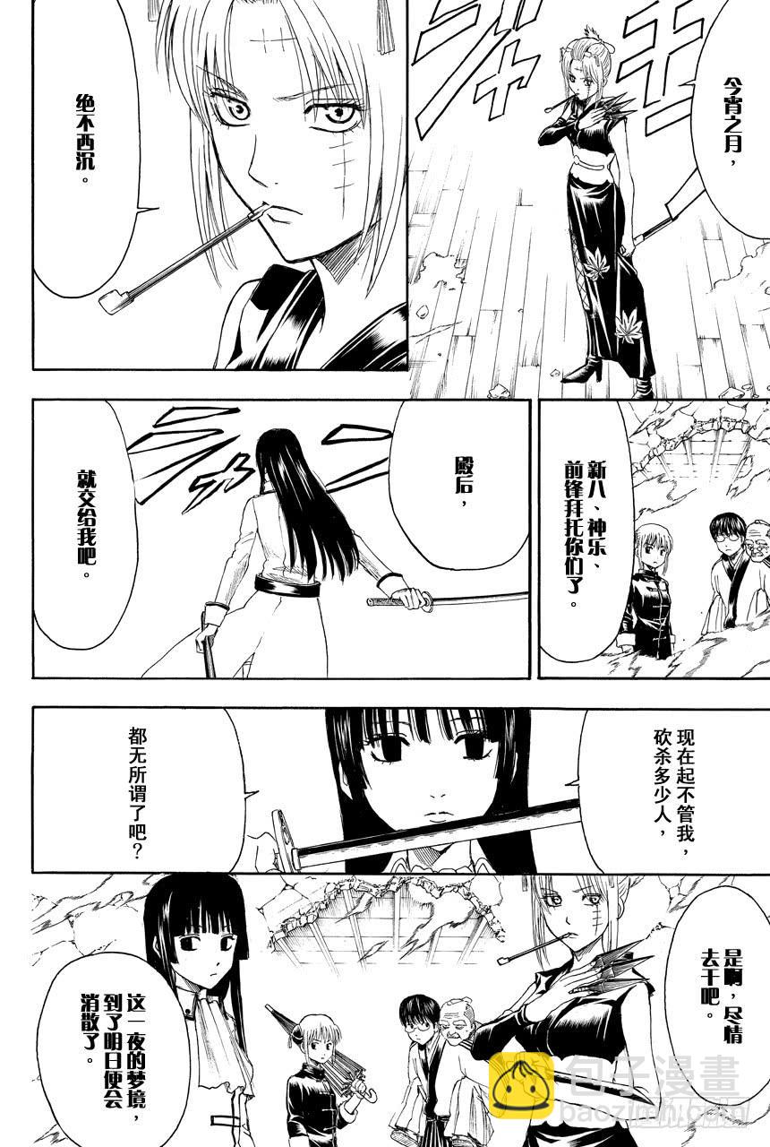 🍜银魂 第392话 日轮与月 第4页