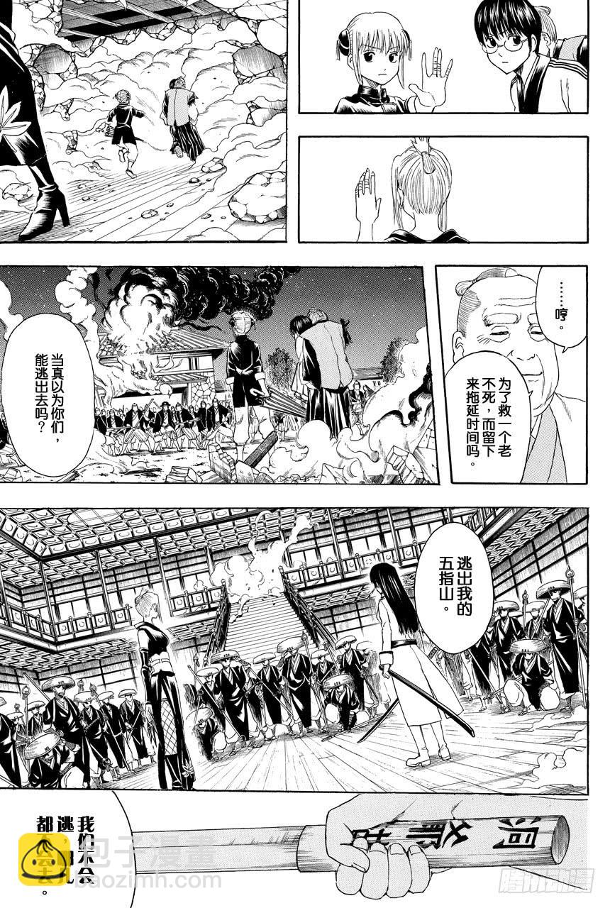🍜银魂 第392话 日轮与月 第5页