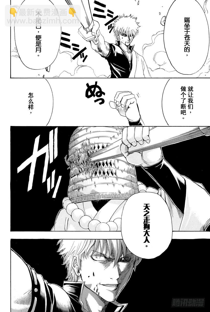 🍜银魂 第392话 日轮与月 第6页