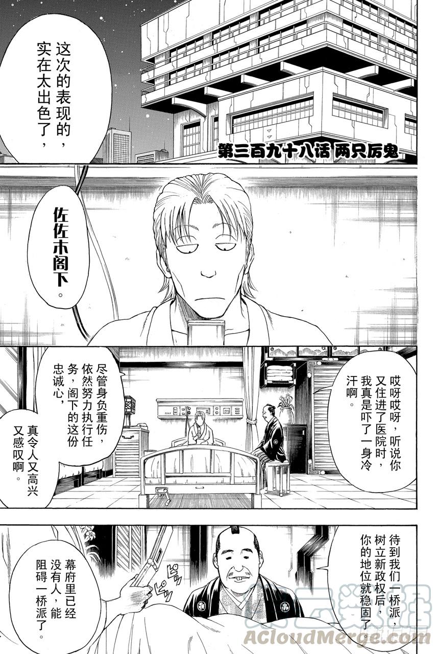 🍜银魂 第398话 两只厉鬼 第1页
