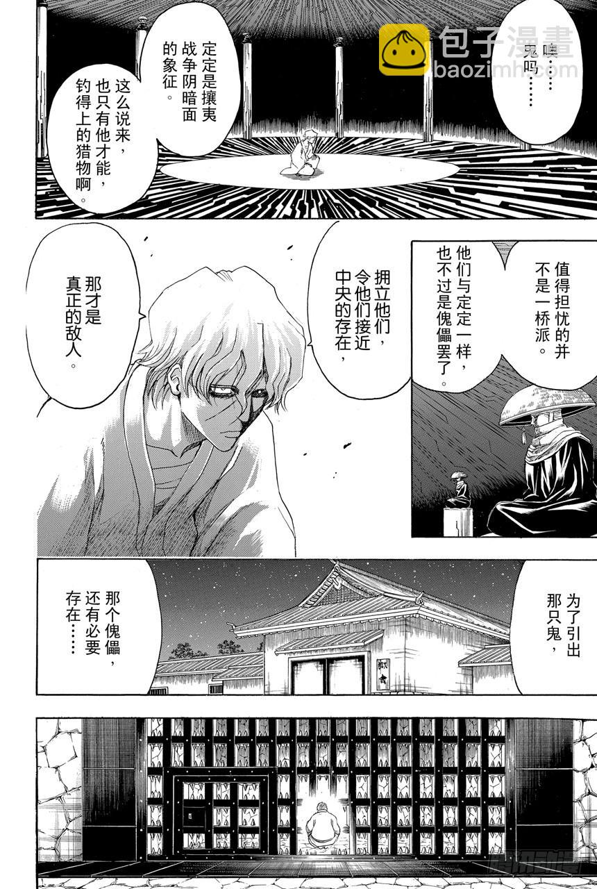 🍜银魂 第398话 两只厉鬼 第10页