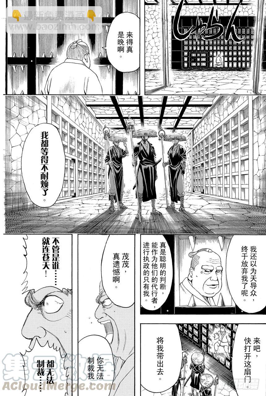 🍜银魂 第398话 两只厉鬼 第11页