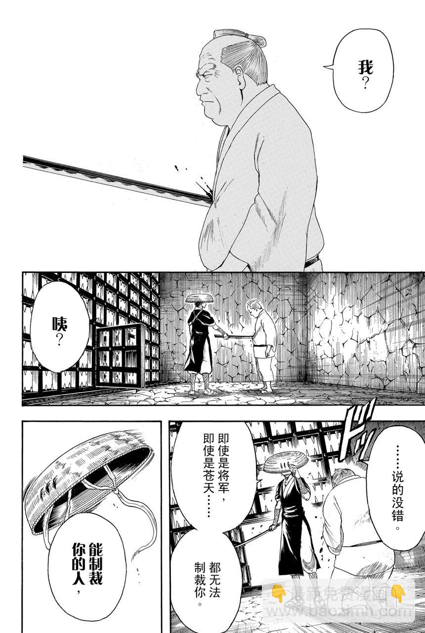 🍜银魂 第398话 两只厉鬼 第12页