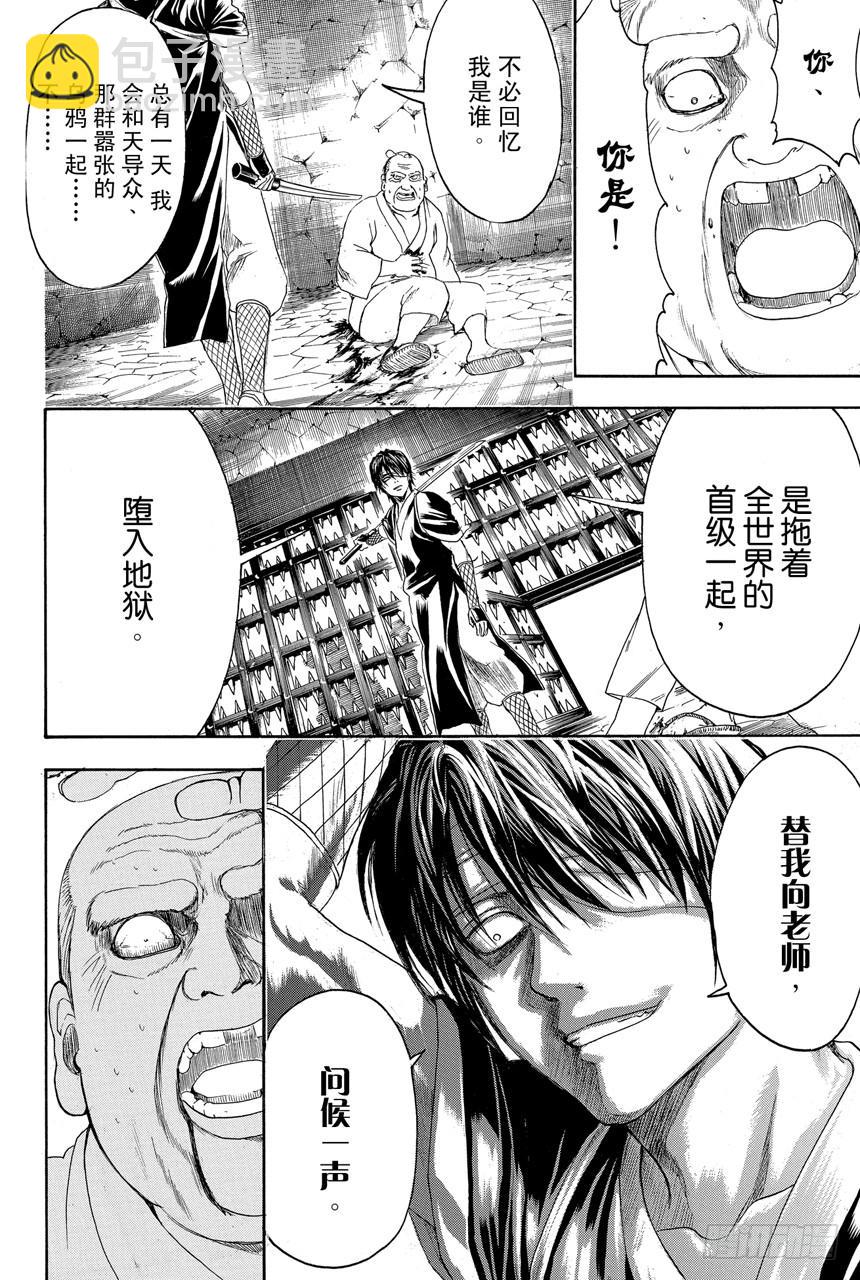 🍜银魂 第398话 两只厉鬼 第14页