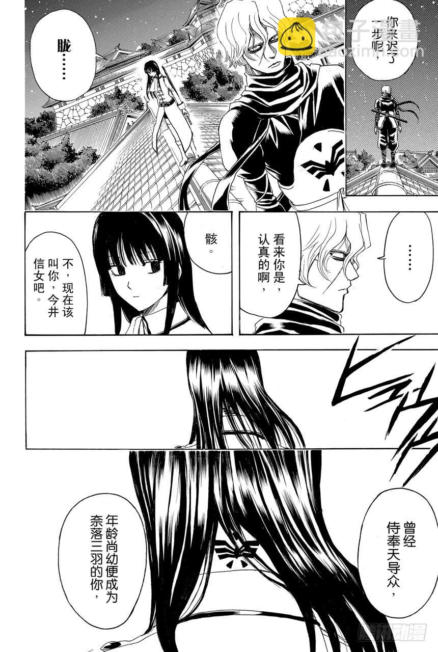 🍜银魂 第398话 两只厉鬼 第16页