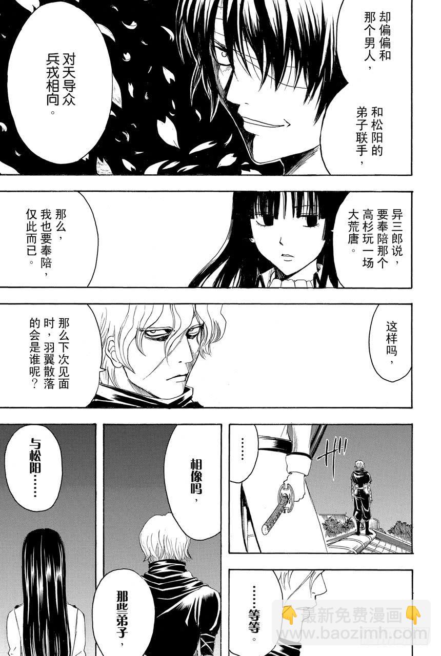 🍜银魂 第398话 两只厉鬼 第17页