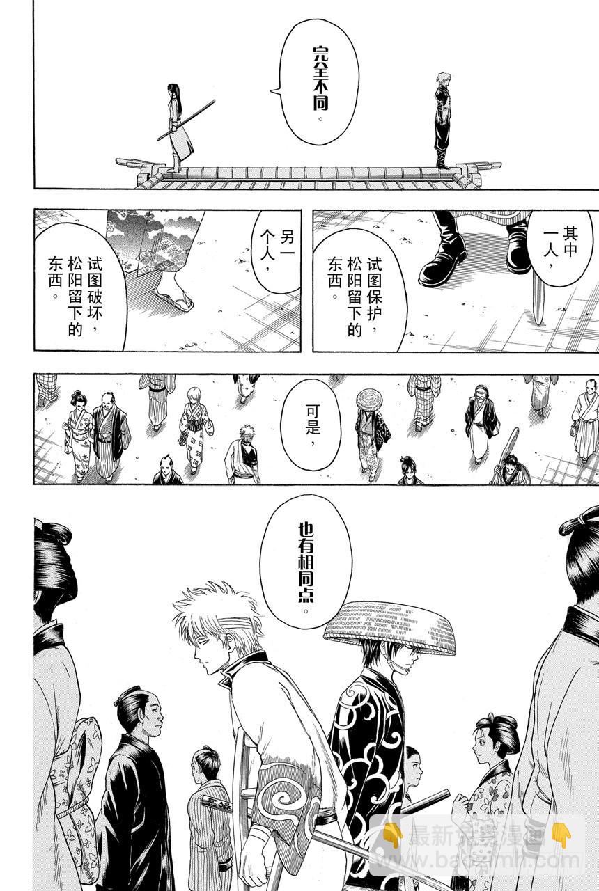🍜银魂 第398话 两只厉鬼 第18页