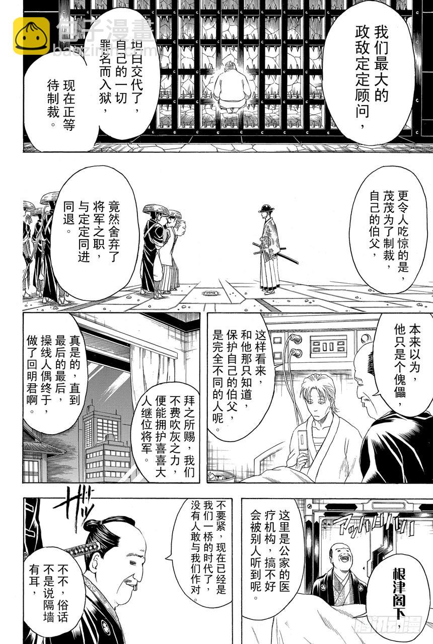 🍜银魂 第398话 两只厉鬼 第2页