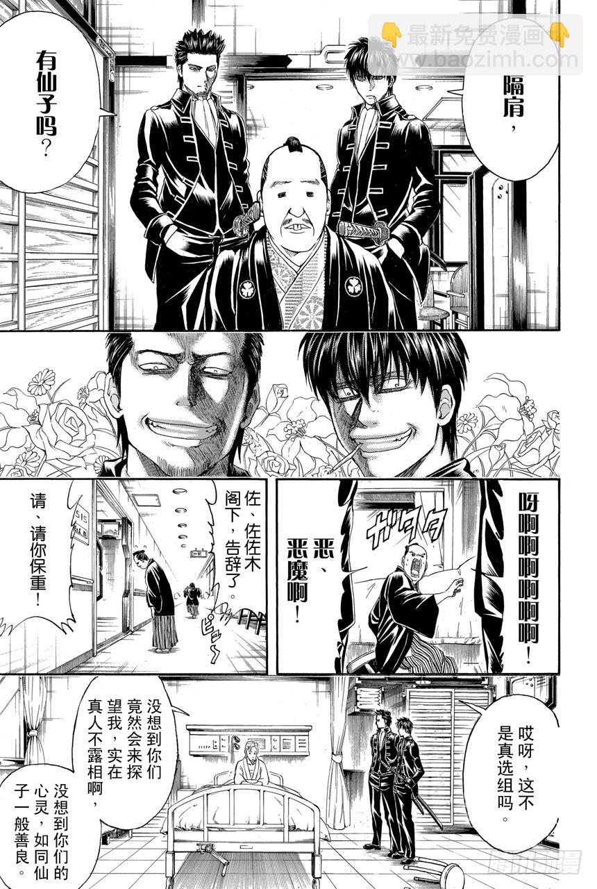 🍜银魂 第398话 两只厉鬼 第3页