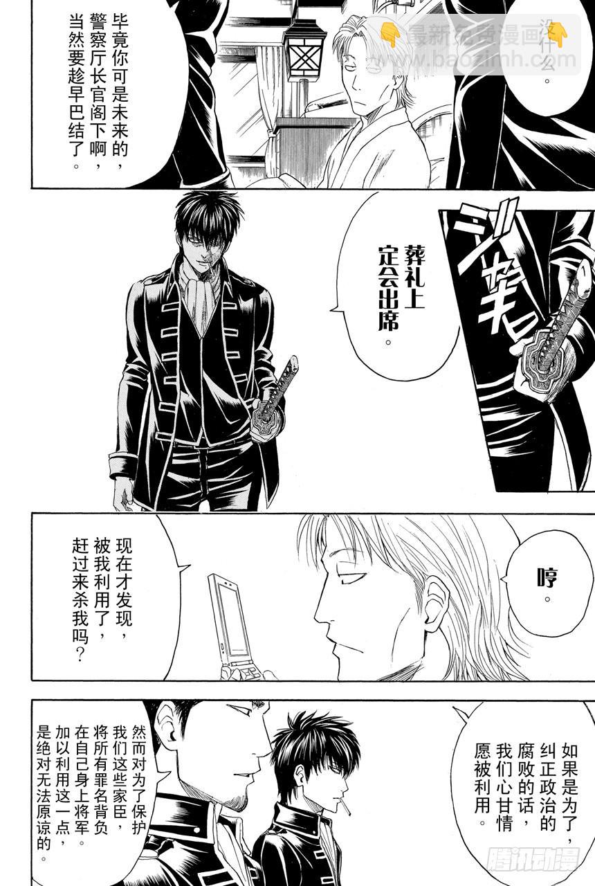 🍜银魂 第398话 两只厉鬼 第4页