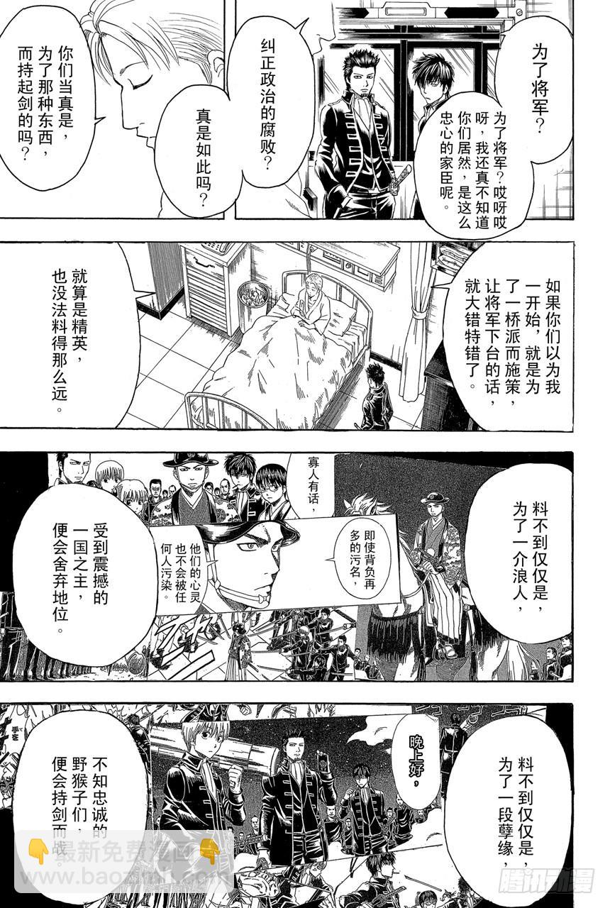 🍜银魂 第398话 两只厉鬼 第5页