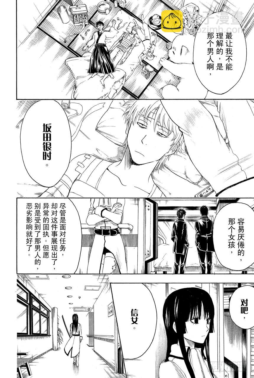 🍜银魂 第398话 两只厉鬼 第6页
