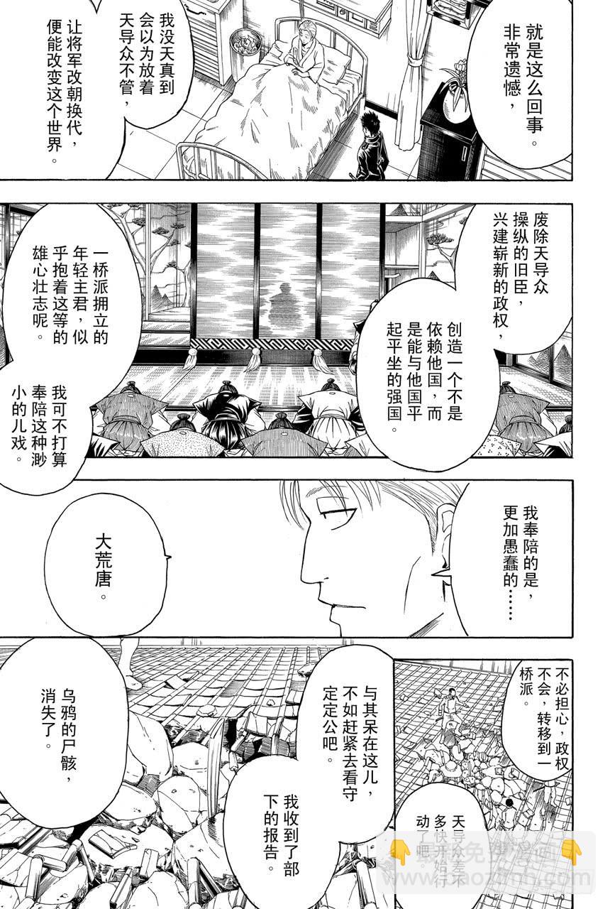 🍜银魂 第398话 两只厉鬼 第7页