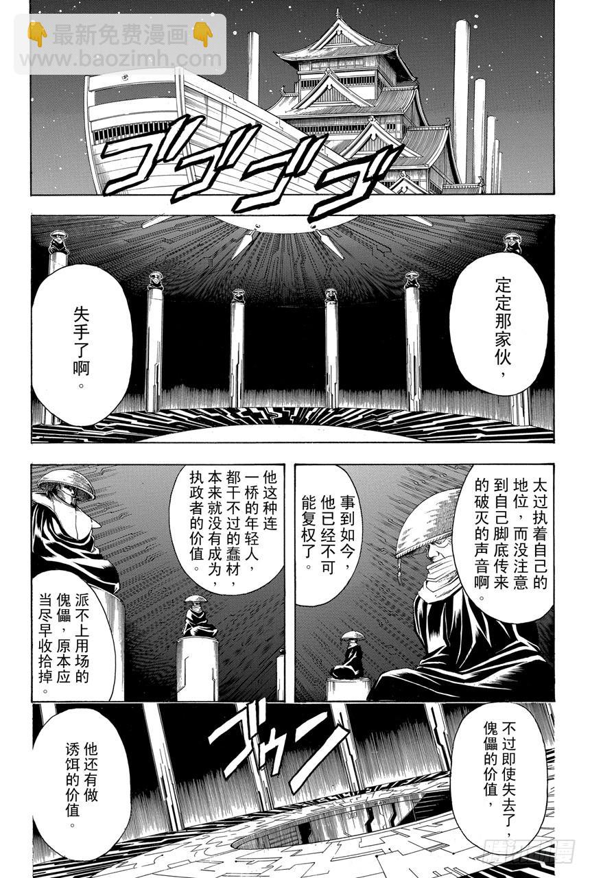 🍜银魂 第398话 两只厉鬼 第8页