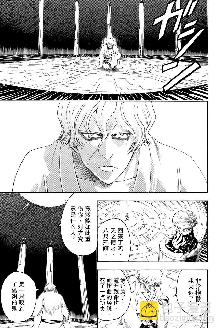 🍜银魂 第398话 两只厉鬼 第9页