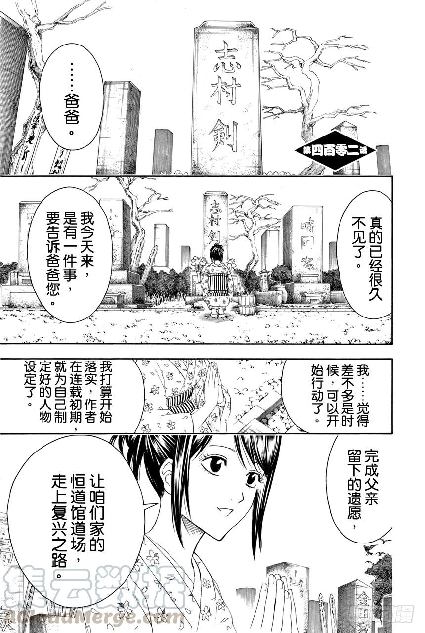 🍜银魂 第402话 激光这个词能够瞬间射穿所有人的心 第1页