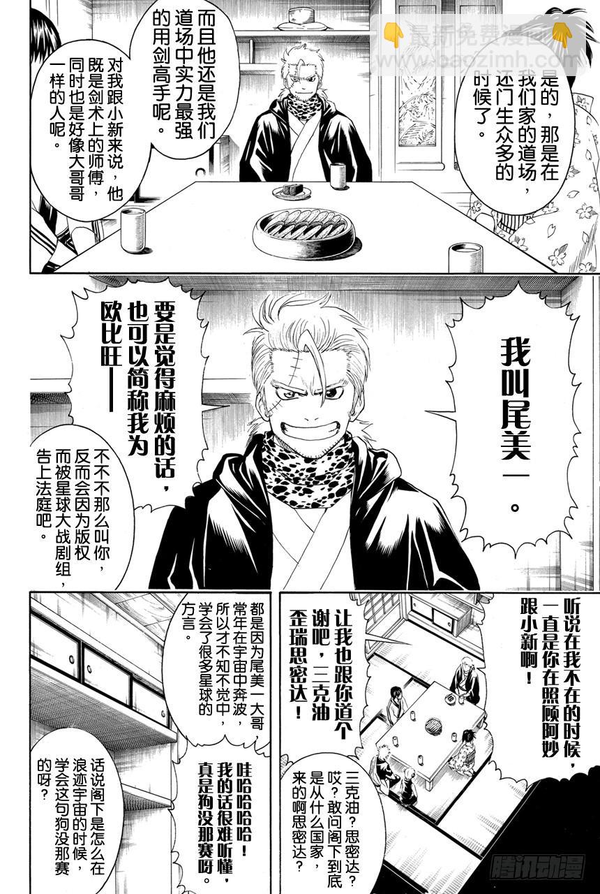 🍜银魂 第402话 激光这个词能够瞬间射穿所有人的心 第10页