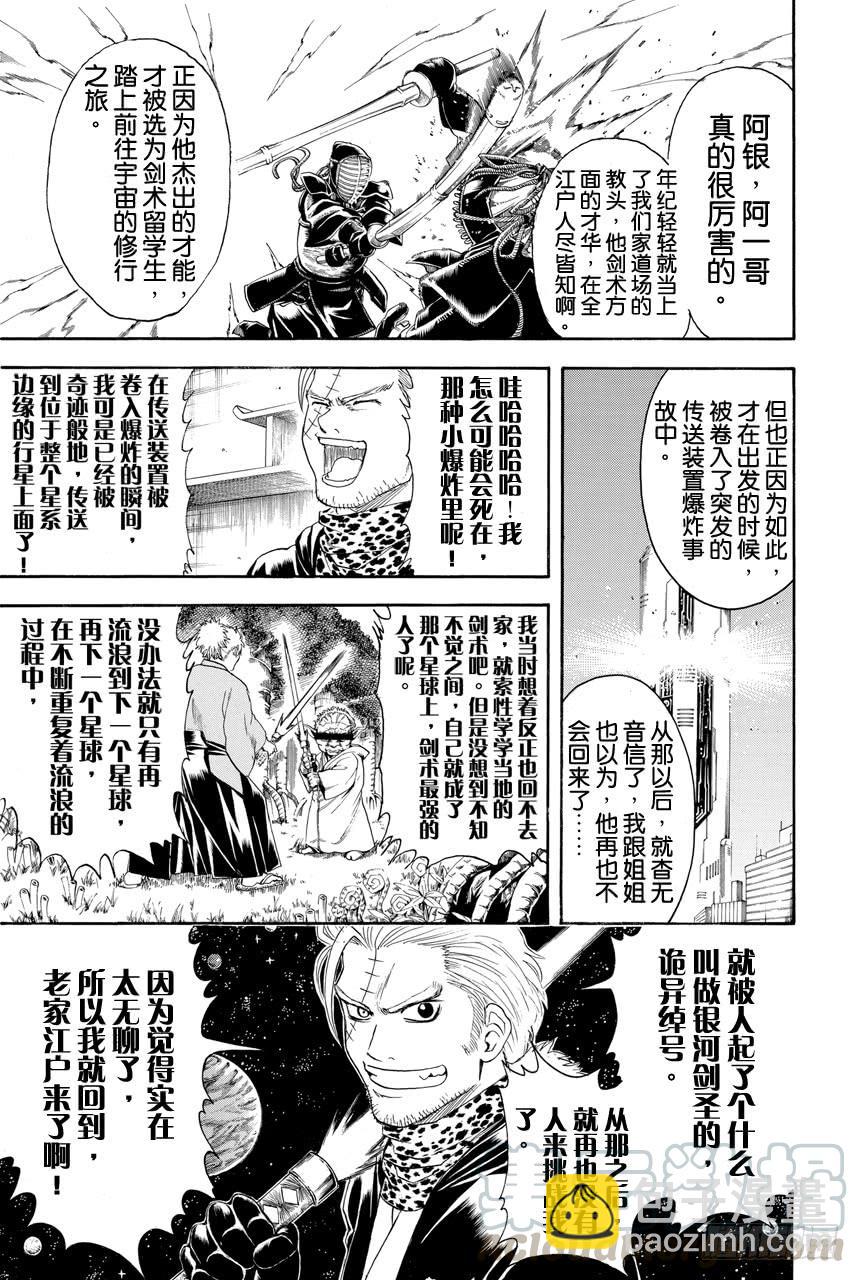 🍜银魂 第402话 激光这个词能够瞬间射穿所有人的心 第11页