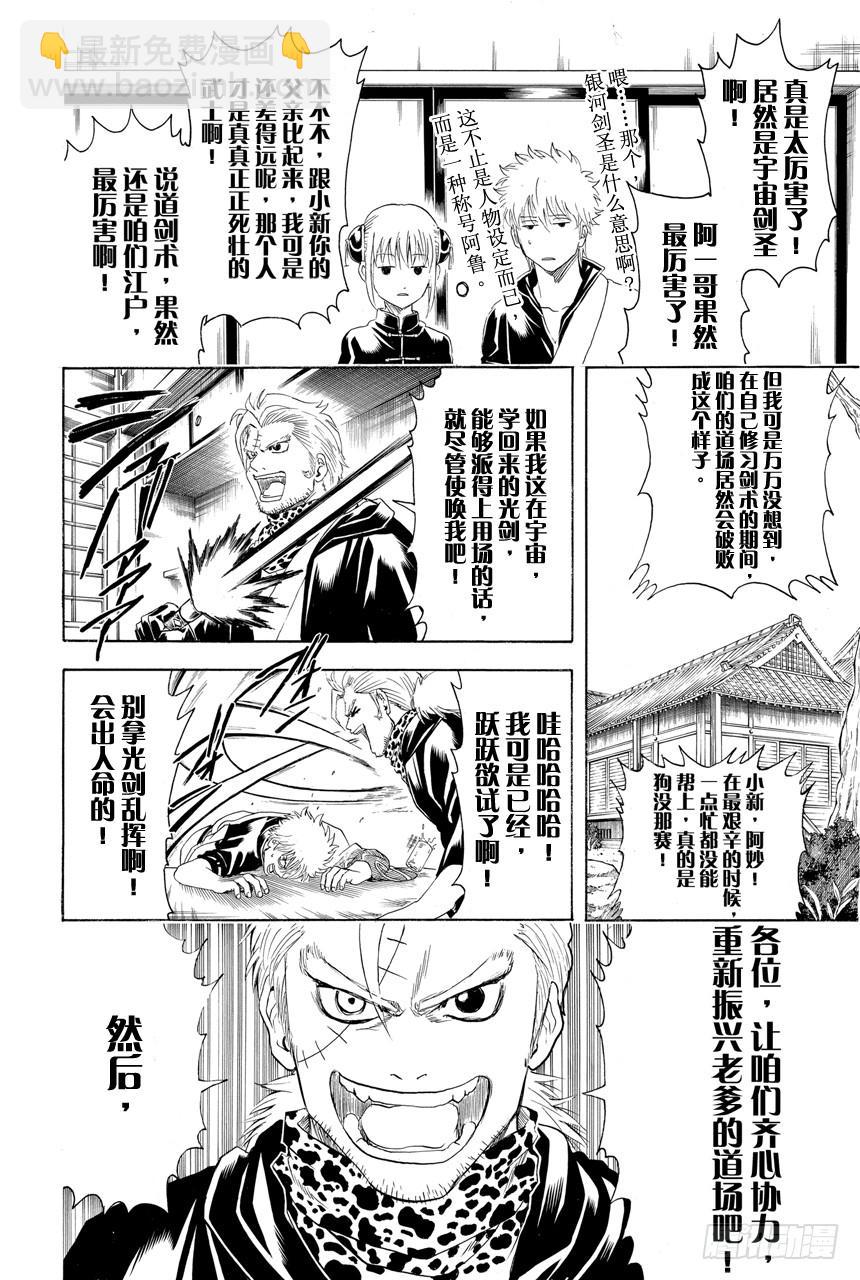 🍜银魂 第402话 激光这个词能够瞬间射穿所有人的心 第12页