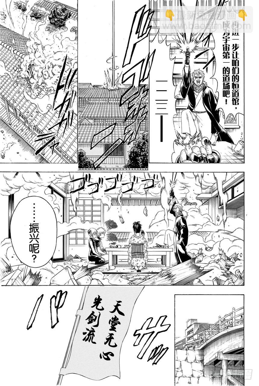 🍜银魂 第402话 激光这个词能够瞬间射穿所有人的心 第13页