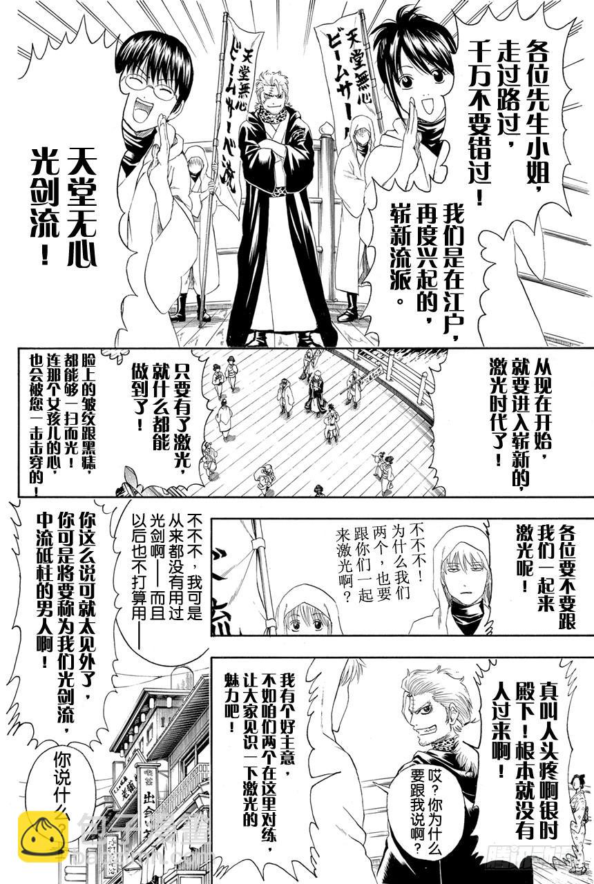 🍜银魂 第402话 激光这个词能够瞬间射穿所有人的心 第14页