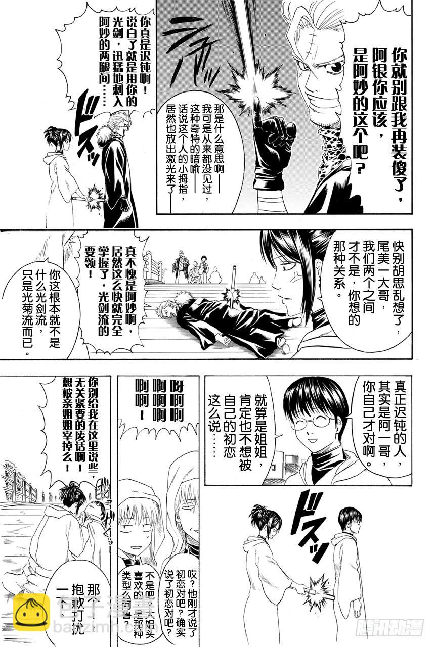🍜银魂 第402话 激光这个词能够瞬间射穿所有人的心 第15页