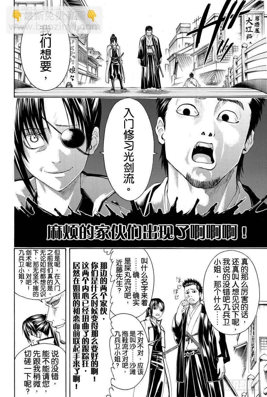 🍜银魂 第402话 激光这个词能够瞬间射穿所有人的心 第16页