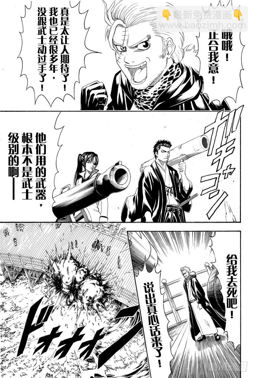 🍜银魂 第402话 激光这个词能够瞬间射穿所有人的心 第17页