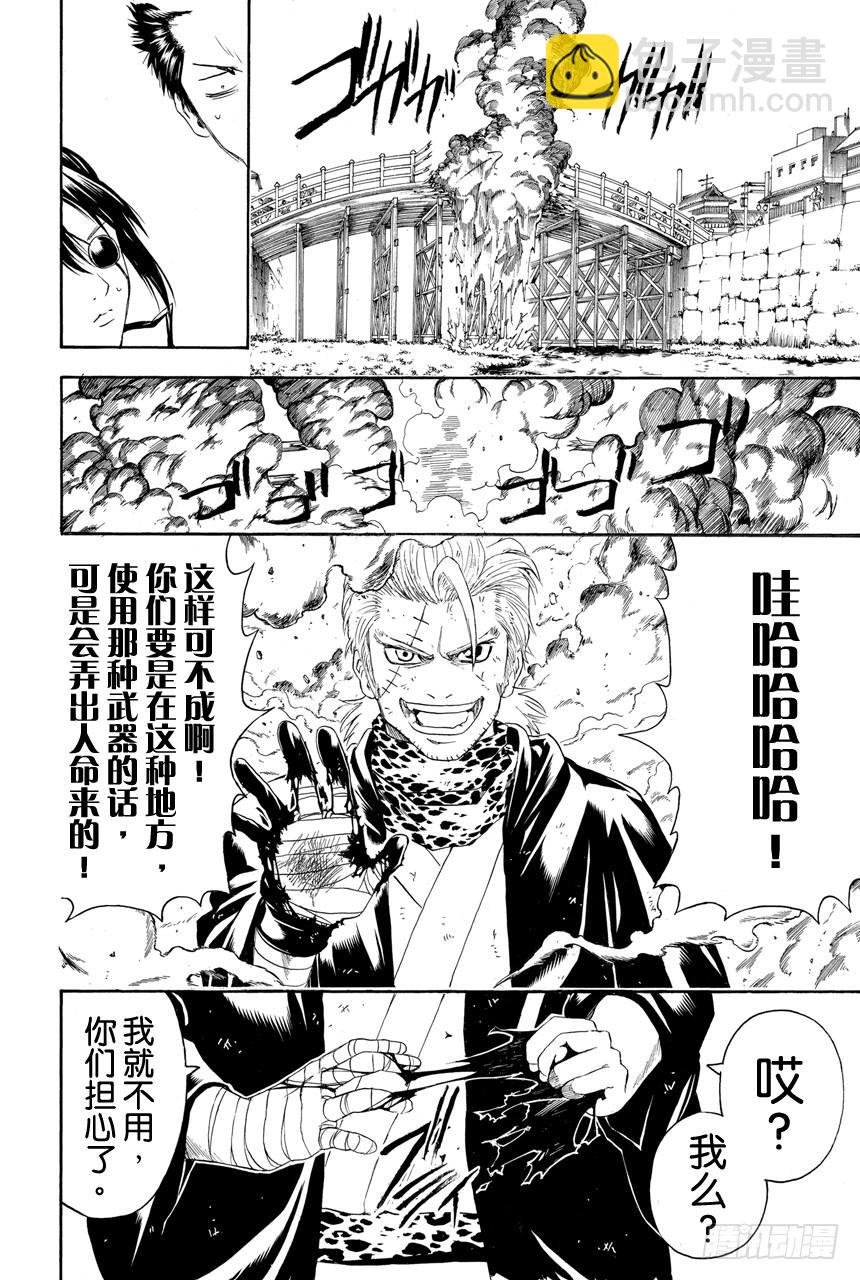 🍜银魂 第402话 激光这个词能够瞬间射穿所有人的心 第18页