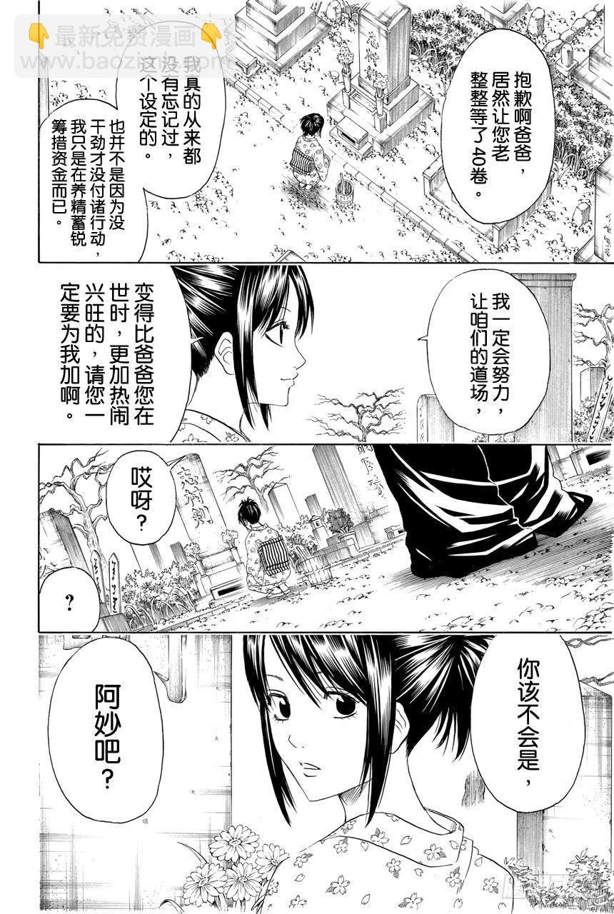 🍜银魂 第402话 激光这个词能够瞬间射穿所有人的心 第2页