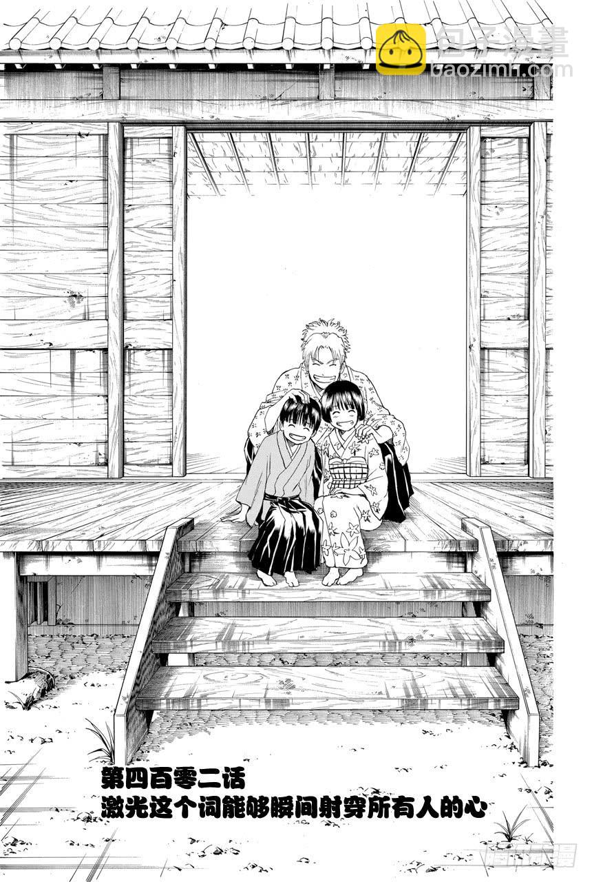 🍜银魂 第402话 激光这个词能够瞬间射穿所有人的心 第3页