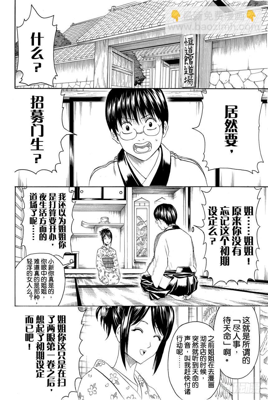 🍜银魂 第402话 激光这个词能够瞬间射穿所有人的心 第4页