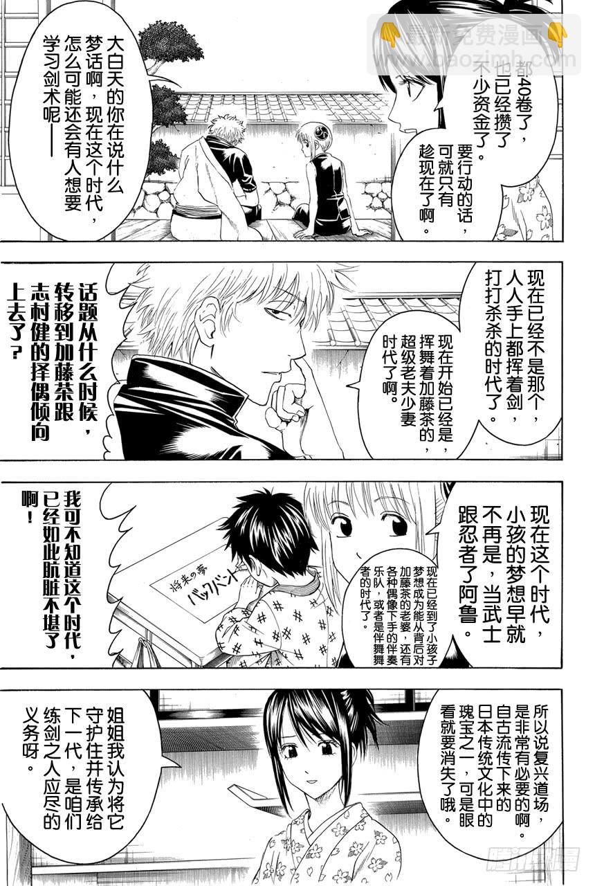 🍜银魂 第402话 激光这个词能够瞬间射穿所有人的心 第5页