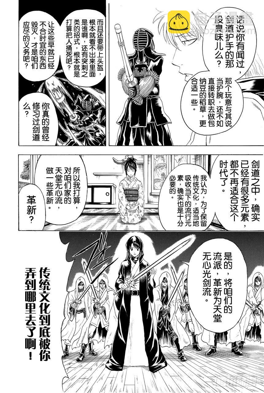 🍜银魂 第402话 激光这个词能够瞬间射穿所有人的心 第6页