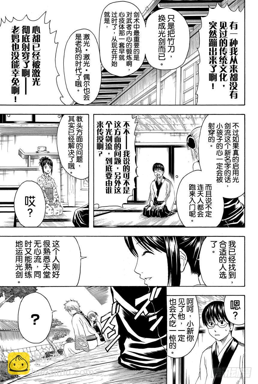 🍜银魂 第402话 激光这个词能够瞬间射穿所有人的心 第7页