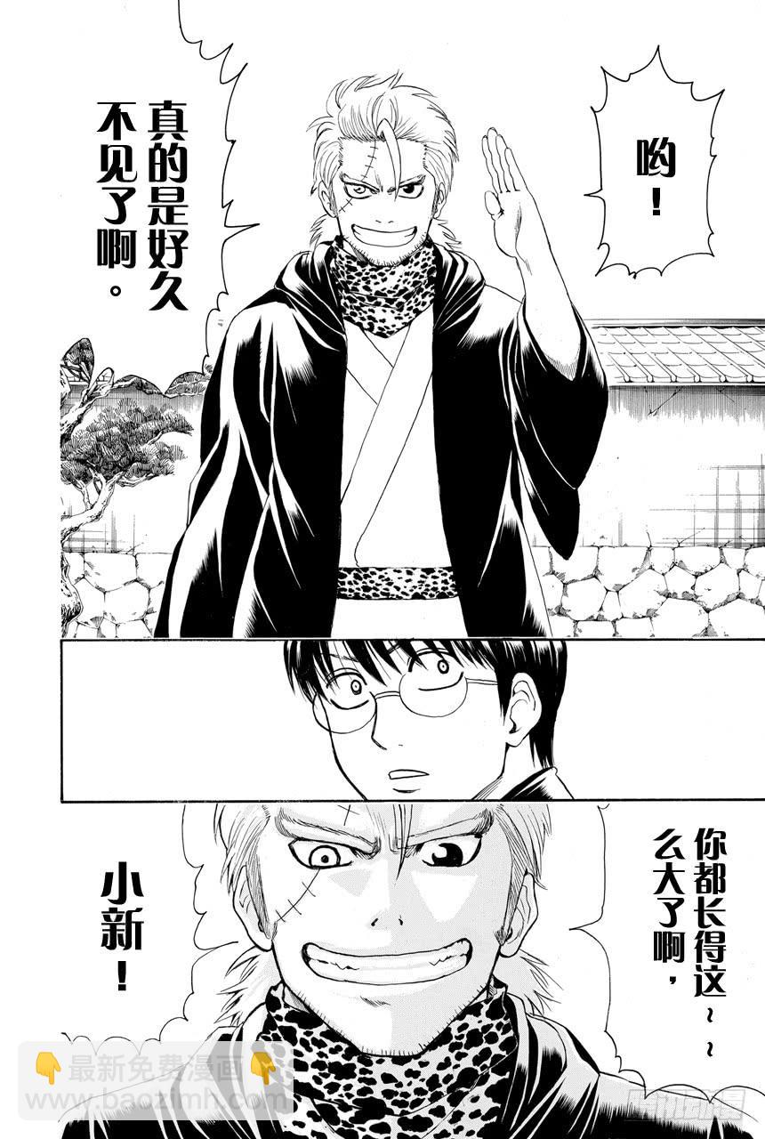 🍜银魂 第402话 激光这个词能够瞬间射穿所有人的心 第8页