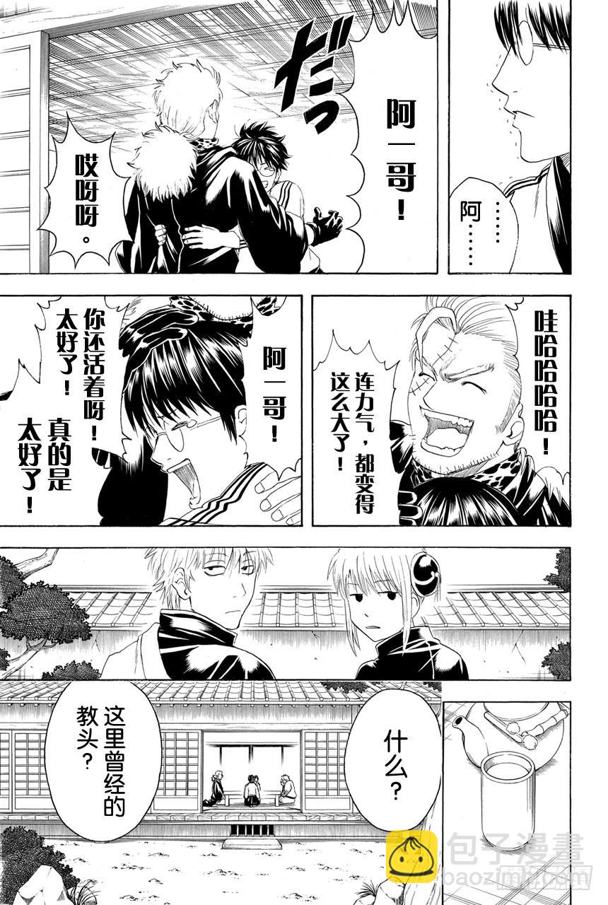 🍜银魂 第402话 激光这个词能够瞬间射穿所有人的心 第9页