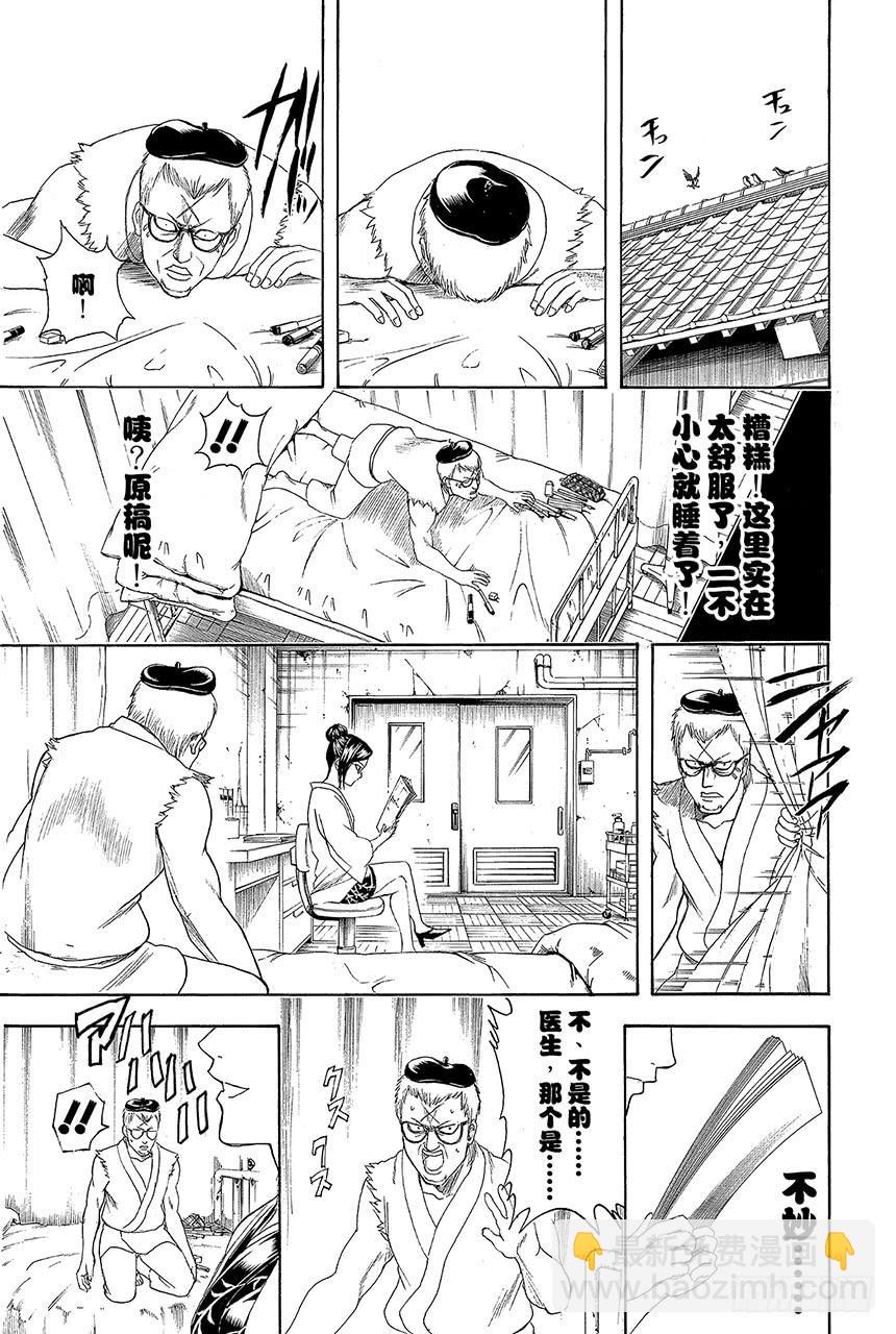 🍜银魂 第410话 责任编辑一个人就够了 第10页