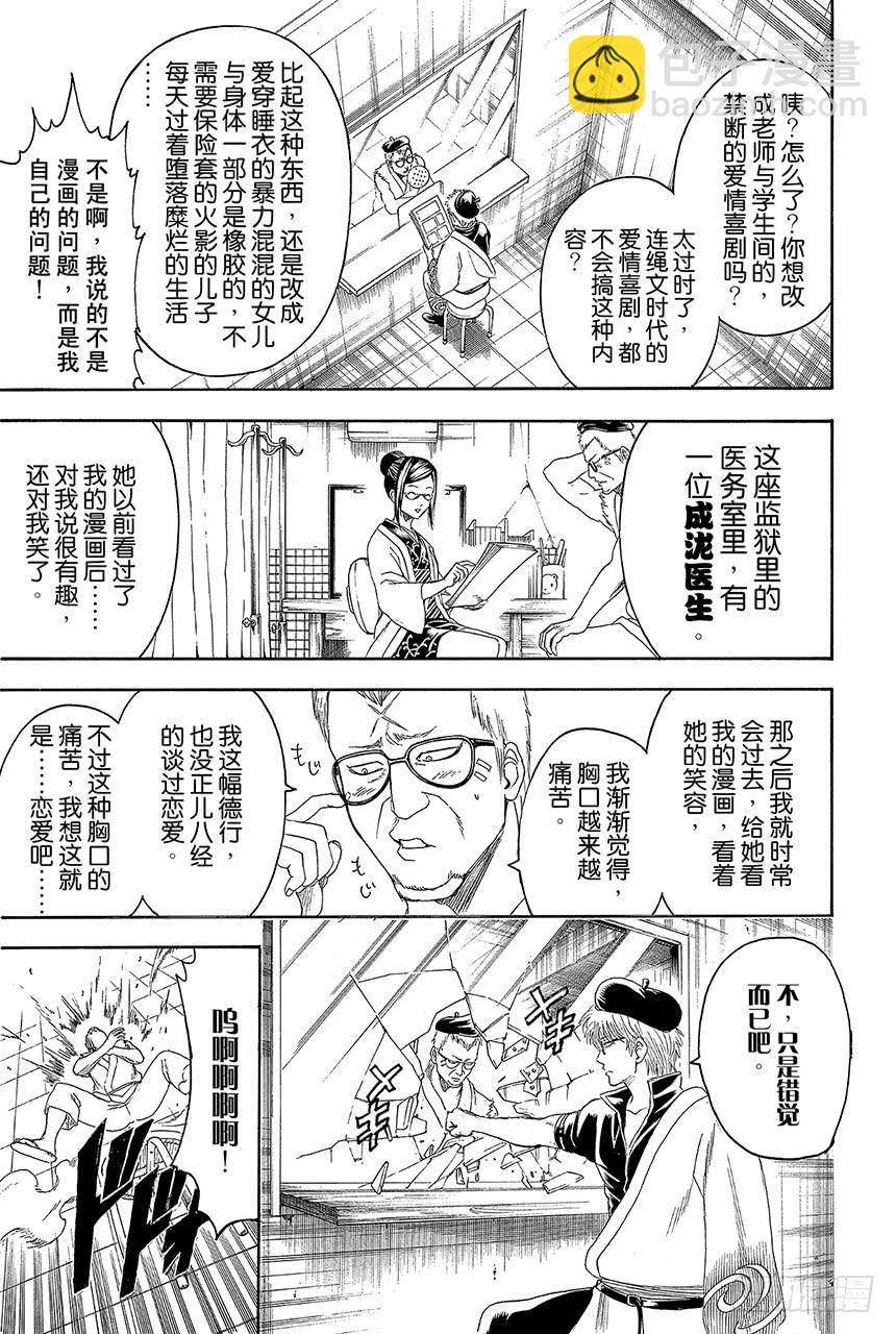 🍜银魂 第410话 责任编辑一个人就够了 第12页