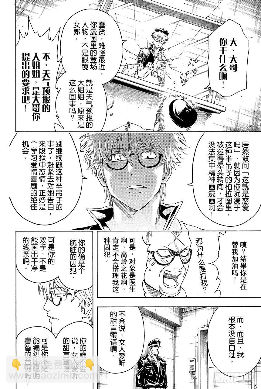 🍜银魂 第410话 责任编辑一个人就够了 第13页